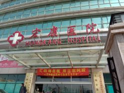 -上海宏康医院·医疗美容科
