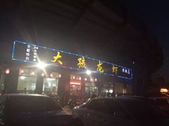 -大孩龙虾(体育场旗舰店)