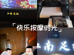 -江南足纪·影院足道·轻奢SPA(红山6979店)