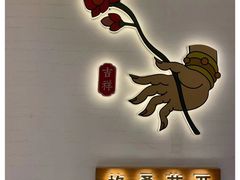 门面-格桑花开药膳蔬食文化空间