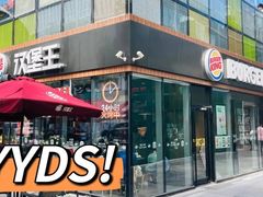 -汉堡王(北京三里屯购物中心)