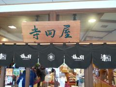 -かさの家(太宰府店)