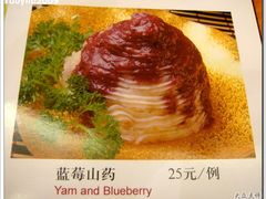 海富门美食城08-兰莓山药价钱-c-海富门·带鱼·淮扬菜·粤菜(甘家口店)