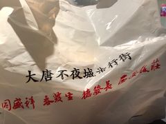 -春发生饭店·非遗(南院门店)