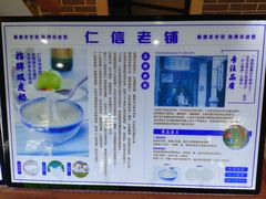 -仁信双皮奶(广州南站店)
