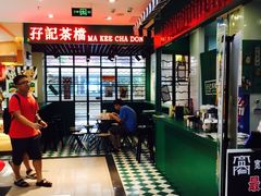 -孖记茶档·热腾茶餐(江南西plus店)