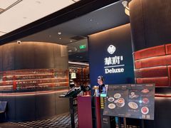 -華府Deluxe(兴业太古汇店)