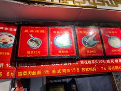 -大郎桥瑞陆糖粥(小太平巷店)