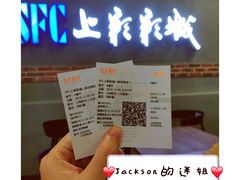 -SFC上影影城(新世界店)