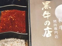 -黑牛の店·和牛烧肉(大悦城店)