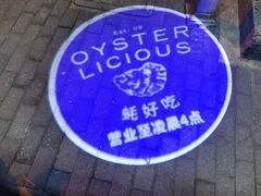 -Osteria Garden 生蚝花园餐厅(原进贤路店)