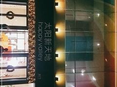 -天河领展广场