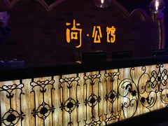 环境好-公馆KTV(后湖店)