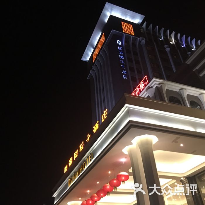 四海国际大酒店中餐部