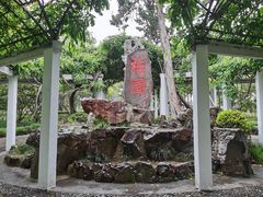 -无锡梅园公园