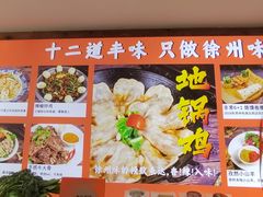 -十二道丰味·徐州土菜·烧烤(何山路店)