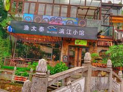 门面-渔太泰漓江小馆·广西融合菜(西街店)