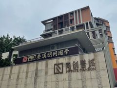 -秦汉胡同国学书法围棋国画书院(国泰分馆)