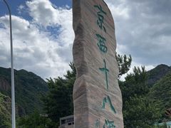-京西十八潭风景区