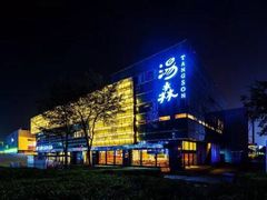 -汤森悠生活文化汤(江宁万达店)