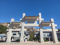 -崂山巨峰游览区