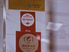 -汪家馄饨(集庆路店)