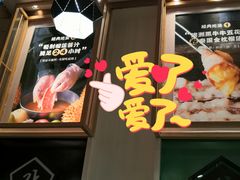 门面-犟牛家·榴莲烤肉(五棵松店)