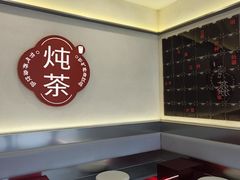 -炖物24章·顺时轻养茶(杭州保利时光里店)