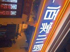 -佰家小厨·南京菜(夫子庙店)