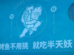 -半天妖烤鱼(西直门凯德mall店)