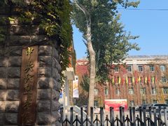 -中央戏剧学院(东城校区)