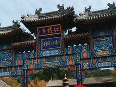 -红螺寺