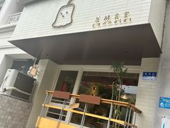 -发酵食堂(屏风街店)