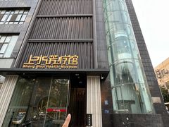 -上水足浴·芳疗(国贸店)