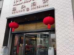 -旺顺阁·北京菜(大望路店)