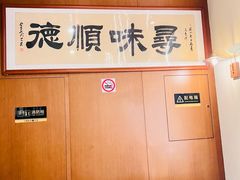 -味妙顺德厨房(绿地缤纷城店)