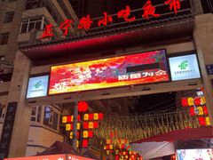 -正宁路小吃夜市