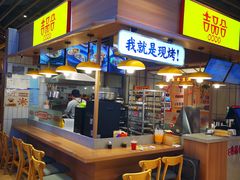 -吉品合酥脆烤饼(嘉里城店)