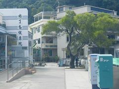 -南丫岛