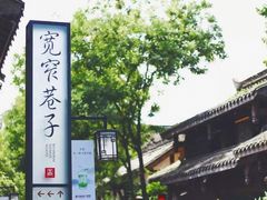 -美沁酒店(成都宽窄巷子奎星楼街店)