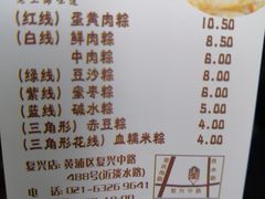 菜单-璐坊粽王(复兴中路店)