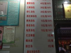 菜单-四季美汤包(户部巷店)