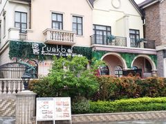 -美的鹭湖森林度假区