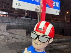 -安发瞧麻辣烫(总店)