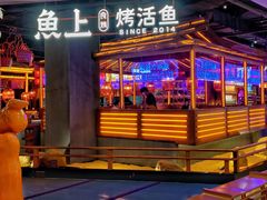 -鱼上·烤鱼(万象城店)