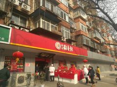 门面-北京稻香村(甘家口店)