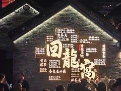 -回龙窝历史文化街区