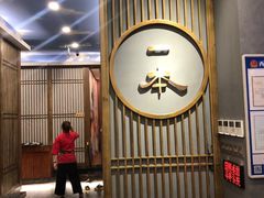 -一本料理(西溪天街店)