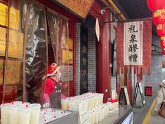 -礼泉醪糟作坊(永兴坊店)