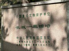 -慕田峪长城